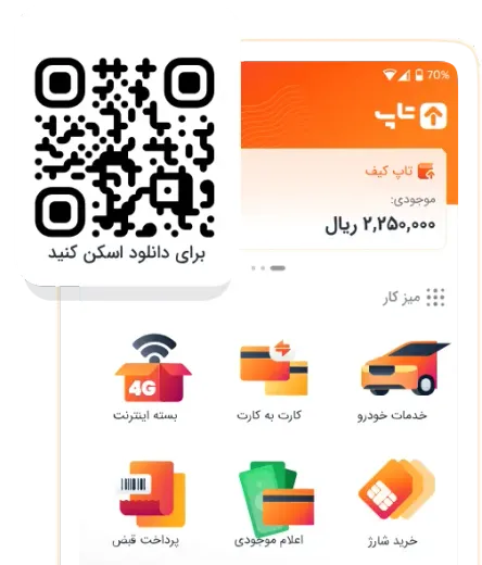 سوپر اپلیکیشن تاپ، فراتر از یک همراه بانک