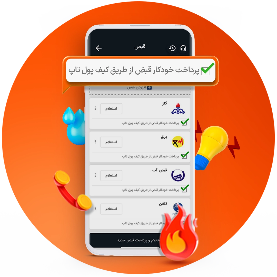 اپلیکیشن تاپ